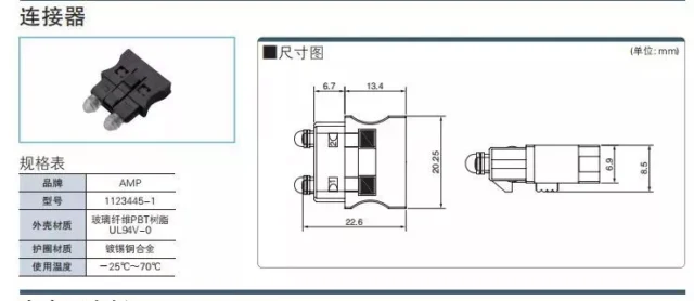 Supplier spec table and dimension drawing for AMP 1123445-1